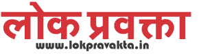 lokpravakta.in